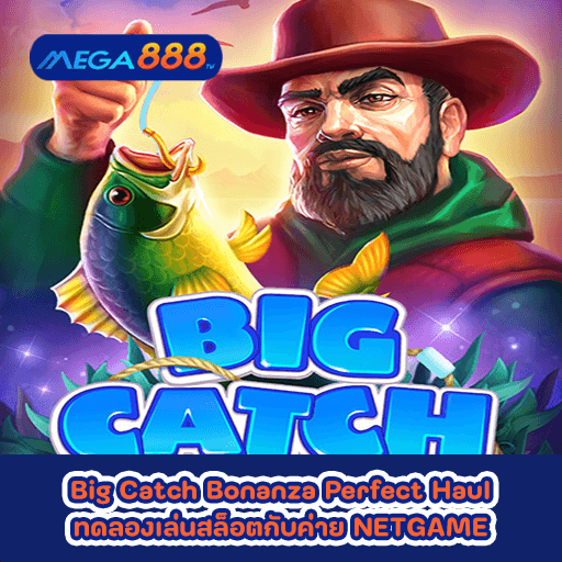 Big Catch Bonanza Perfect Haul ทดลองเล่นสล็อตกับค่าย NETGAME
