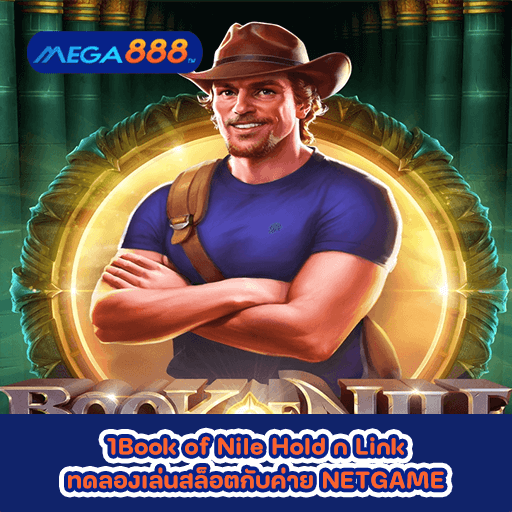 Book of Nile Hold n Link ทดลองเล่นสล็อตกับค่าย NETGAME