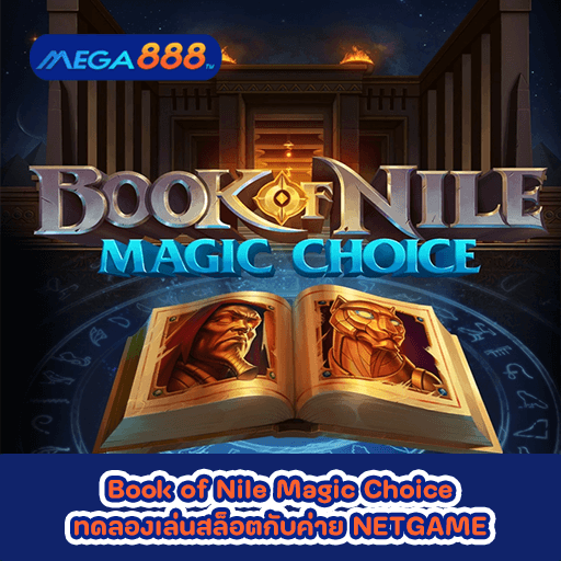 Book of Nile Magic Choice ทดลองเล่นสล็อตกับค่าย NETGAME