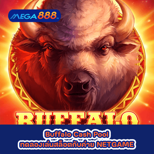 Buffalo Cash Pool ทดลองเล่นสล็อตกับค่าย NETGAME