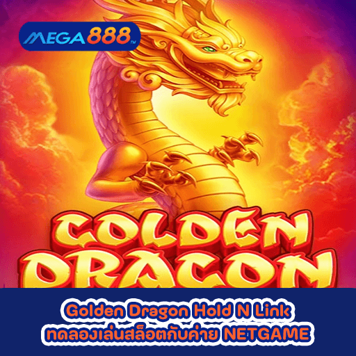 Golden Dragon Hold N Link ทดลองเล่นสล็อตกับค่าย NETGAME