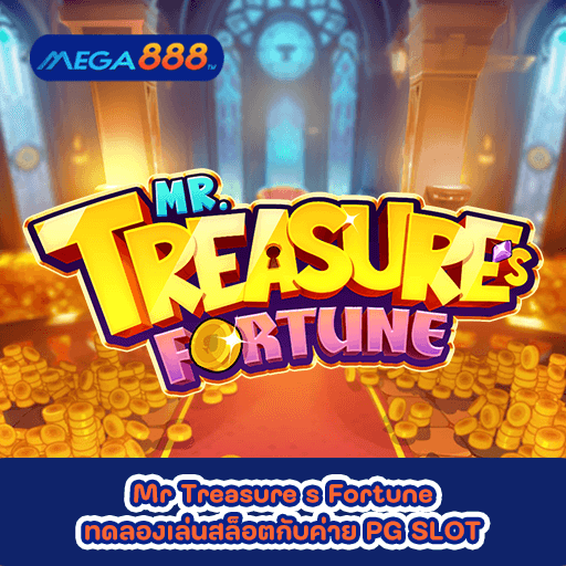 Mr Treasure s Fortune ทดลองเล่นสล็อตกับค่าย PG SLOT