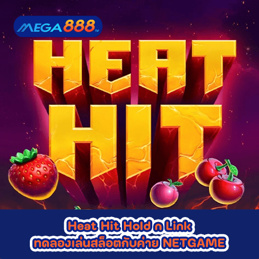 Heat Hit Hold n Link ทดลองเล่นสล็อตกับค่าย NETGAME