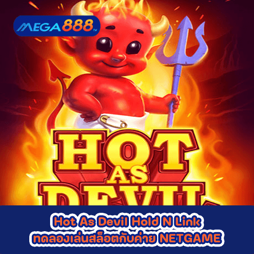 Hot As Devil Hold N Link ทดลองเล่นสล็อตกับค่าย NETGAME