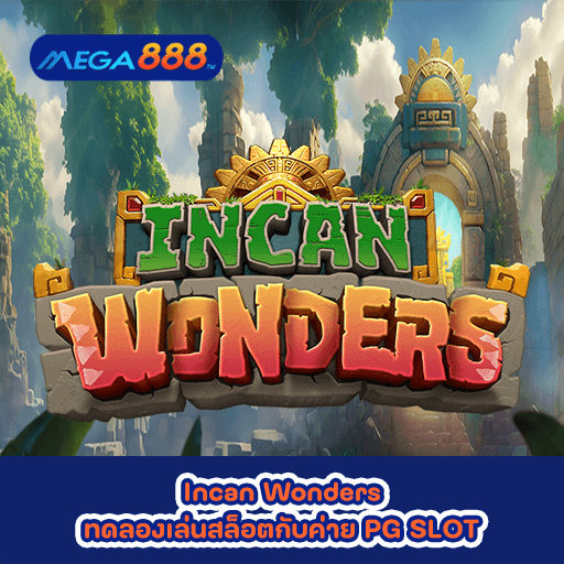 Incan Wonders ทดลองเล่นสล็อตกับค่าย PG SLOT
