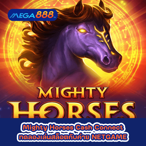 Mighty Horses Cash Connect ทดลองเล่นสล็อตกับค่าย NETGAME