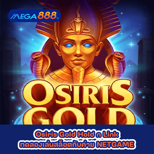 Osiris Gold Hold n Link ทดลองเล่นสล็อตกับค่าย NETGAME
