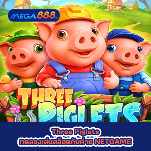 Three Piglets ทดลองเล่นสล็อตกับค่าย NETGAME