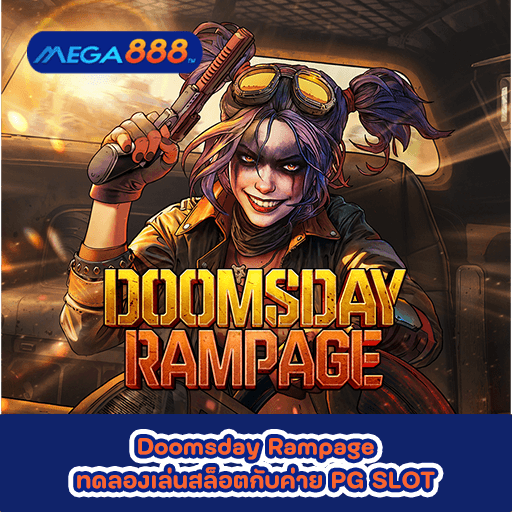 Doomsday Rampage ทดลองเล่นสล็อตกับค่าย PG SLOT