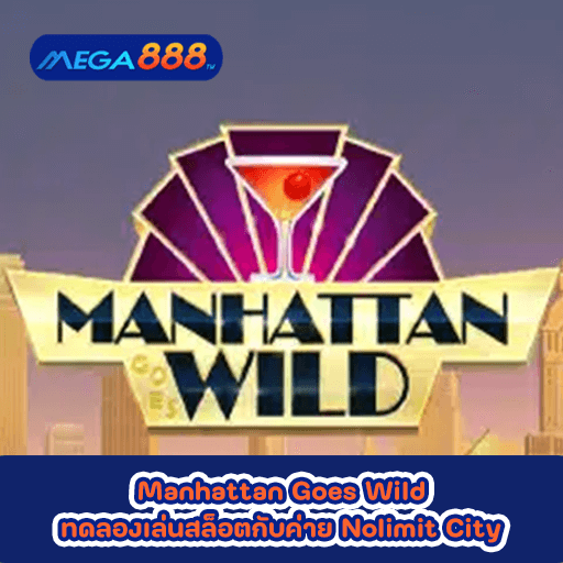 Manhattan Goes Wild ทดลองเล่นสล็อตกับค่าย Nolimit City
