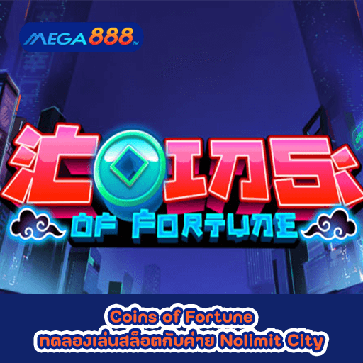 Coins of Fortune ทดลองเล่นสล็อตกับค่าย Nolimit City