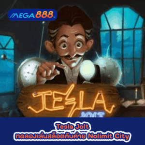 Diamond Mine Megaways ทดลองเล่นสล็อตกับค่าย Blueprint Gaming 44 Tesla Jolt ทดลองเล่นสล็อตกับค่าย Nolimit City