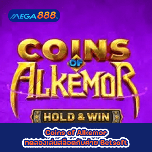 Coins of Alkemor ทดลองเล่นสล็อตกับค่าย Nolimit City