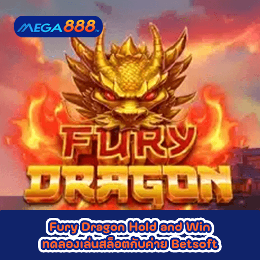 Fury Dragon Hold and Win ทดลองเล่นสล็อตกับค่าย Betsoft
