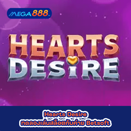 Hearts Desire ทดลองเล่นสล็อตกับค่าย Nolimit City