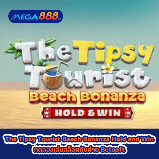 The Tipsy Tourist Beach Bonanza Hold and Win ทดลองเล่นสล็อตกับค่าย Nolimit City