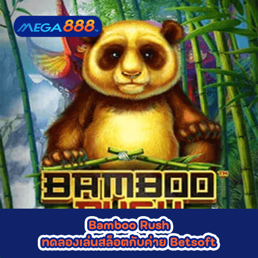 Bamboo Rush ทดลองเล่นสล็อตกับค่าย Betsoft
