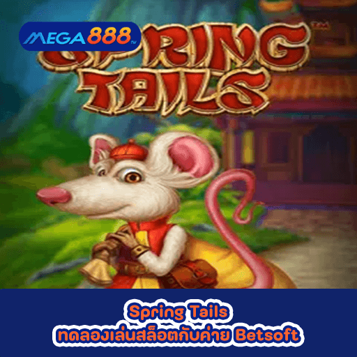 Spring Tails ทดลองเล่นสล็อตกับค่าย Betsoft