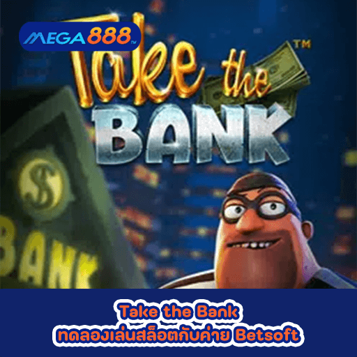 Take the Bank ทดลองเล่นสล็อตกับค่าย Betsoft